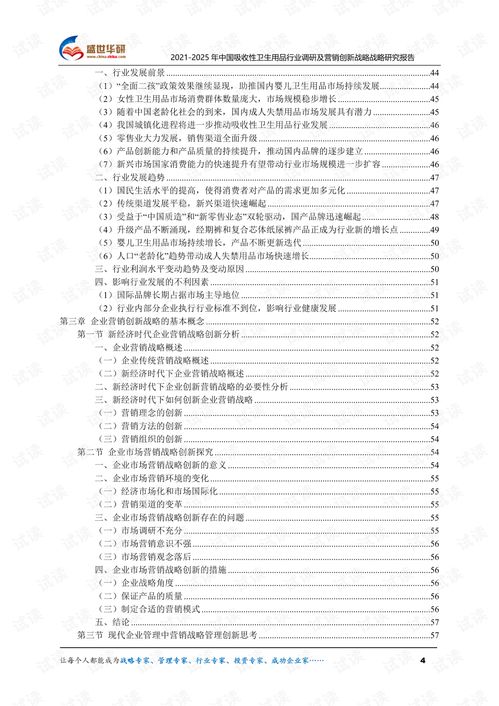 2021-2025年中國(guó)個(gè)人衛(wèi)生用品市場(chǎng)調(diào)研與營(yíng)銷創(chuàng)新戰(zhàn)略分析